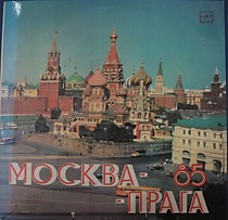 202746 - Прага - Москва 85 202746 - Прага - Москва 85