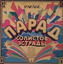 202271 - Парад солистов эстрады