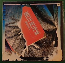 201787 - Место Встречи Дискотека. Выпуск 2