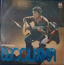 202473 - Владимир Высоцкий