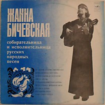 200782 - Жанна Бичевская