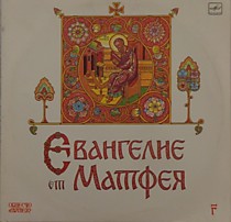 201540 - Евангелие От Матфея
