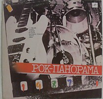 Рок-панорама-87 (1) - 200813