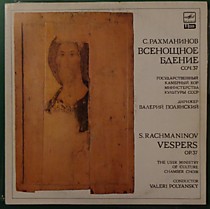 С. Рахманинов - 201640