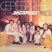Экспресс - 204172