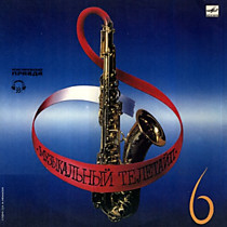 Музыкальный Телетайп - 204195