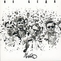 204266 - Чайф