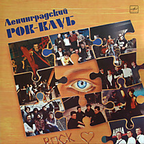 204274 - Ленинградский Рок-Клуб