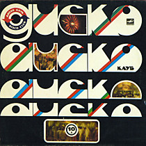 Дискоклуб 10 (А) - 203899