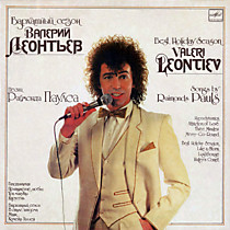 203863 - Валерий Леонтьев