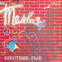 Телевизор - 203913