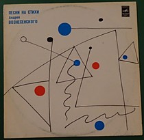 201811 - Андрей Вознесенский