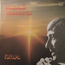 202090 - Николай Комолятов