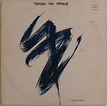 Александр Кутиков - 200806