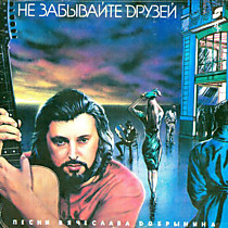 202358 - Вячеслав Добрынин