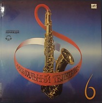 202579 - Музыкальный телетайп