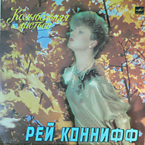 204685 - Рэй Коннифф