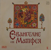 201538 - Евангелие От Матфея