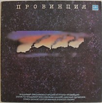 200623 - Провинция
