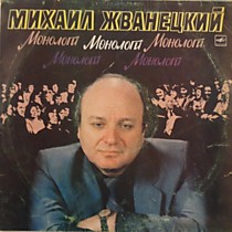 201660 - Михаил Жванецкий