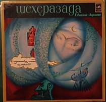 201641 - Н. Римский-Корсаков