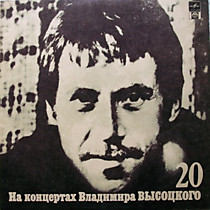 Владимир Высоцкий - 204955