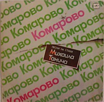 Песни на стихи Михаила Танича - 200702