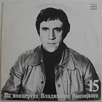 Владимир Высоцкий - 200821