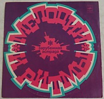 Мелодии И Ритмы - 201199