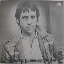 Владимир Высоцкий - 200817