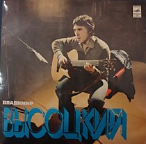 202749 - Владимир Высоцкий