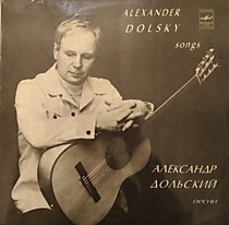 202210 - Александр Дольский