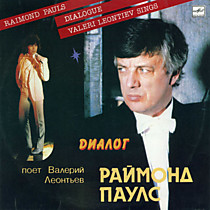 201980 - Раймонд Паулс, Валерий Леонтьев