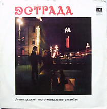 Ленинградские инструментальне ансамбли - 202315