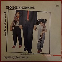 203438 - Сергей Гурбелошвили
