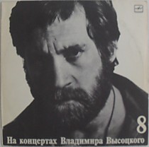 Владимир Высоцкий - 200612
