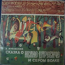 202302 - В. Жуковский