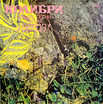 203610 - Бердз*