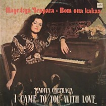 202247 - Надежда Чепрага