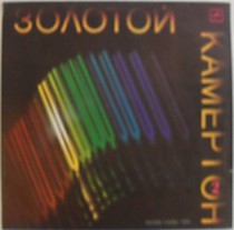 Золотой Камертон 2 - 200544