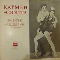 Ж. Бизе - Р. Щедрин - 202054
