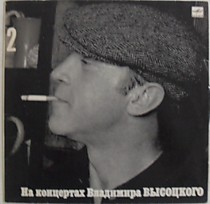 Владимир Высоцкий - 200805