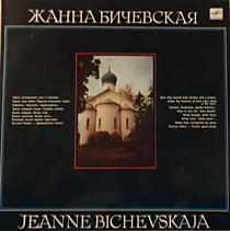 Жанна Бичевская - 201070