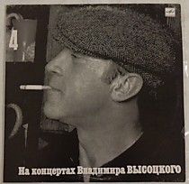 Владимир Высоцкий - 201322