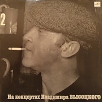202171 - Владимир Высоцкий