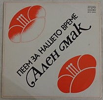 201248 - Ален Мак