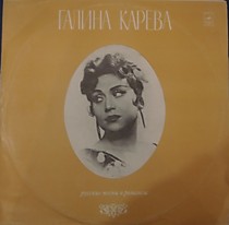 Галина Карева ? - 202715
