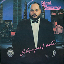 200408 - Сергей Бурмистров