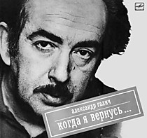 200059 - Александр Галич