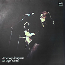 200055 - Александр Градский